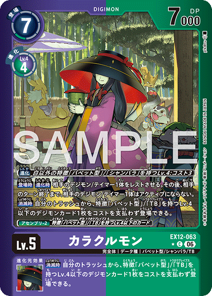 Karakurumon - EX12-063 - Alternative Art