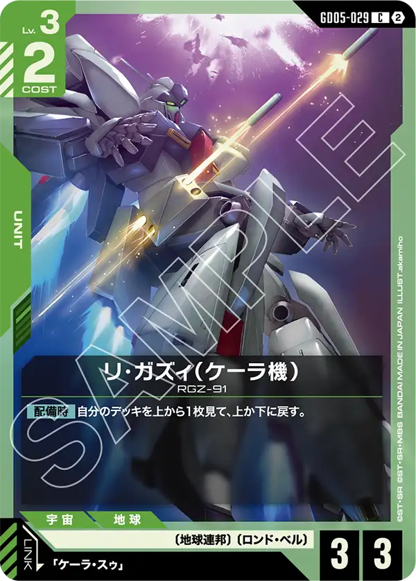 Kayra's Re-GZ - GD05-029 - C
