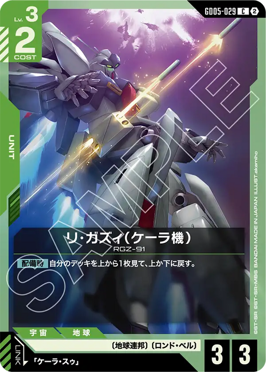 Kayra's Re-GZ - GD05-029 - C
