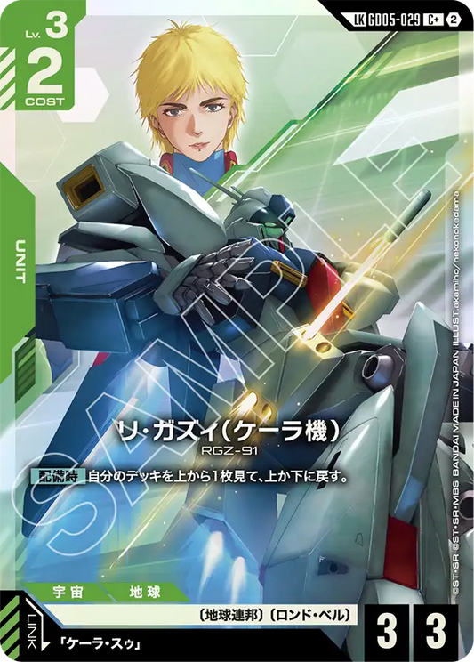 Kayra's Re-GZ - GD05-029 - LK