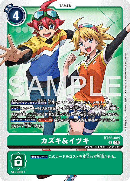 Kazuki & Itsuki - BT25-089