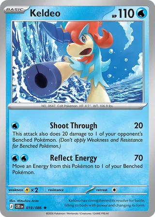 Keldeo - 019/086 - Chaos Rising