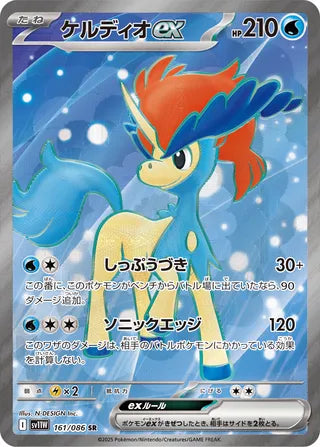 Keldeo ex - 161/086 - White Flare
