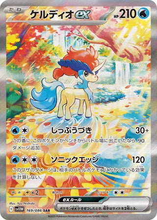 Keldeo ex - 169/086 - White Flare