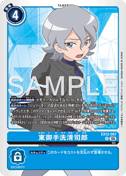 Kiyoshiro Higashimitarai - EX12-067