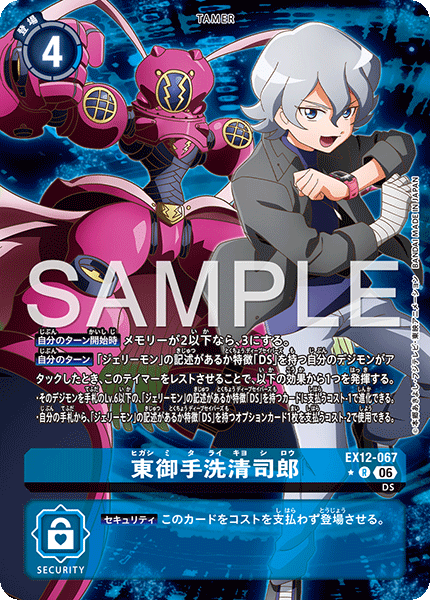 Kiyoshiro Higashimitarai - EX12-067 - Alternative Art