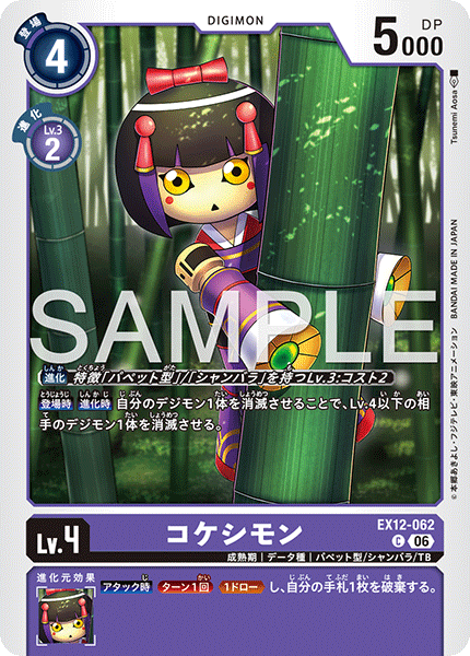 Kokeshimon - EX12-062