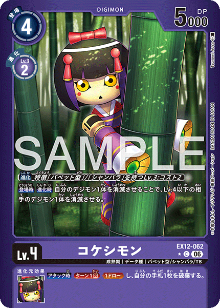 Kokeshimon - EX12-062 - Alternative Art