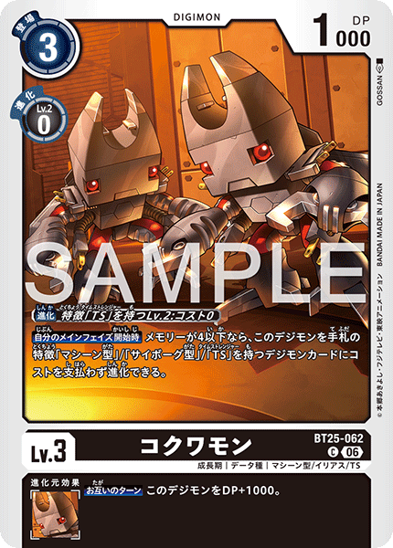 Kokuwamon - BT25-062