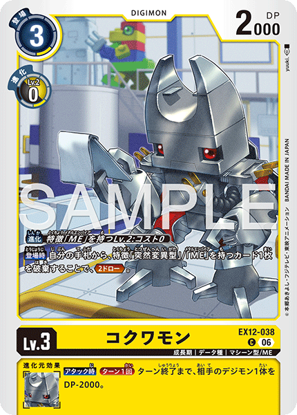 Kokuwamon - EX12-038