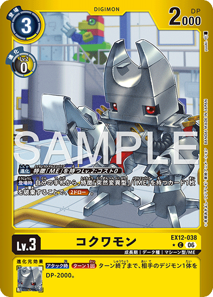 Kokuwamon - EX12-038 - Alternative Art
