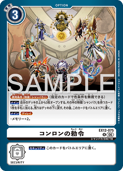 Kunlun's Imperial Decree - EX12-075