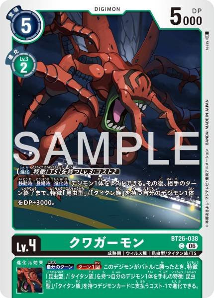 Kuwagamon - BT26-038