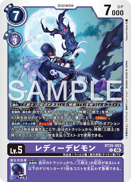 LadyDevimon - BT25-083