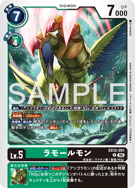 Lamortmon - EX12-051