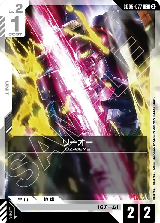 Leo - GD05-077 - C