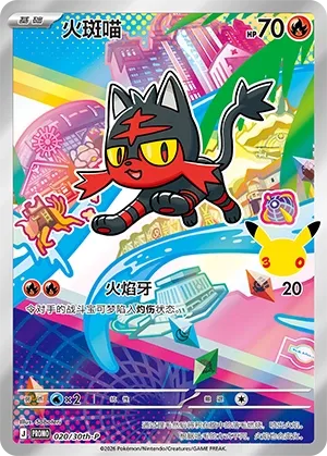 Litten - 020/30th-P - 30th Anniversay Celebration