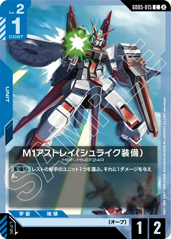M1 Astray Shrike - GD05-015 - C