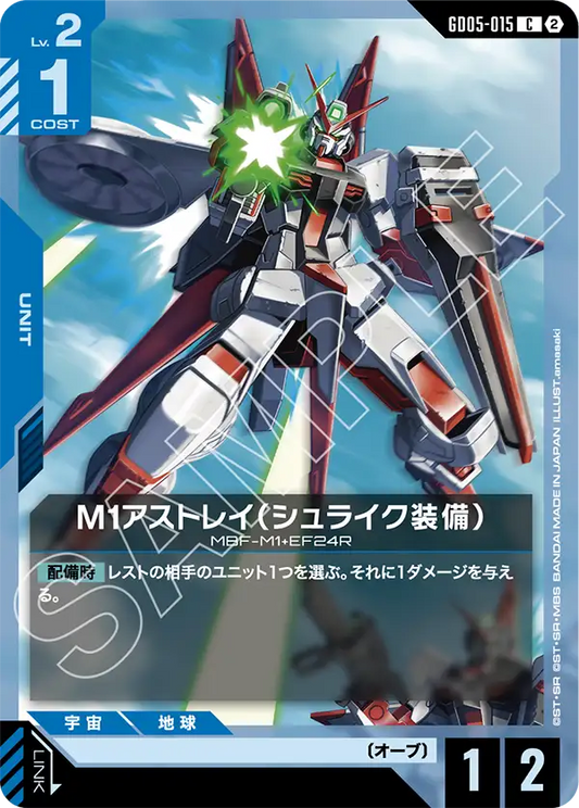 M1 Astray Shrike - GD05-015 - C