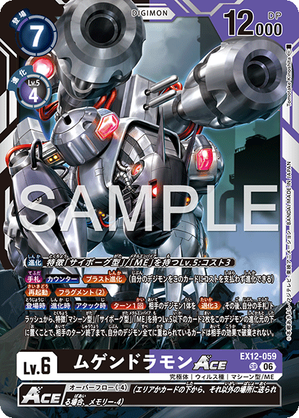 Machinedramon ACE - EX12-059