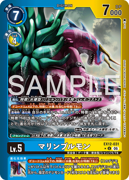 MarineBullmon - EX12-031 - Alternative Art