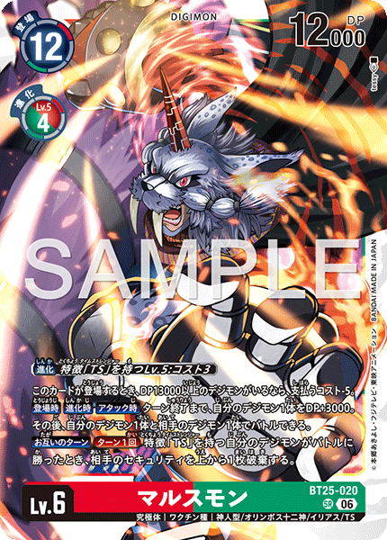 Marsmon - BT25-020
