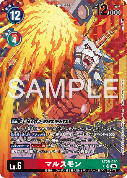 Marsmon - BT25-020 - Alternative Art