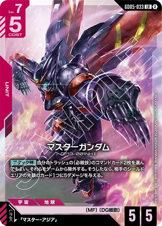 Master Gundam - GD05-033 - LR