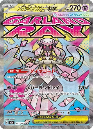 Mega Diancie ex - 227/193 - MEGA Dream ex