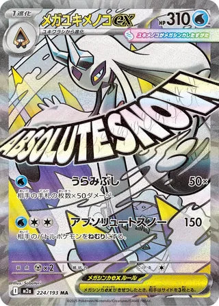 Mega Froslass ex - 224/193 - MEGA Dream ex