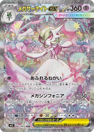 Mega Gardevoir ex - 087/063 - Mega Symphonia