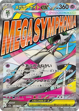 Mega Gardevoir ex - 226/193 - MEGA Dream ex