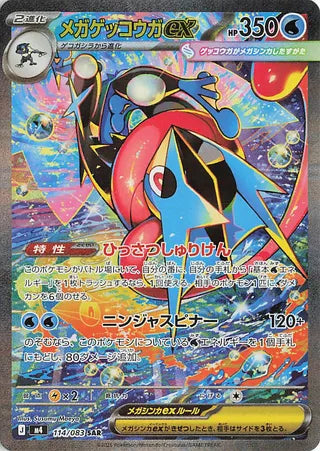 Mega Greninja ex - 114/083 - Ninja Spinner