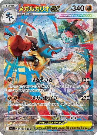 Mega Lucario ex - 088/063 - Mega Brave
