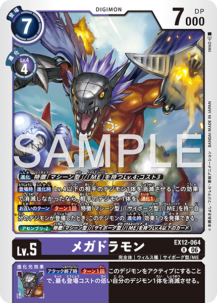 Megadramon - EX12-064