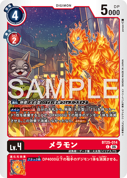 Meramon - BT25-014