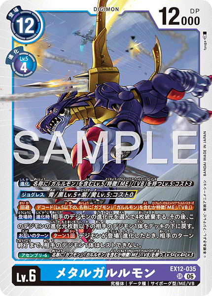 MetalGarurumon - EX12-035