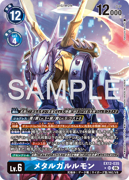 MetalGarurumon - EX12-035 - Alternative Art