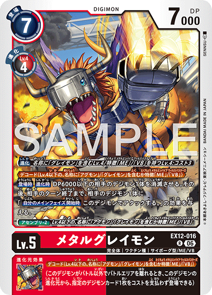 MetalGreymon - EX12-016