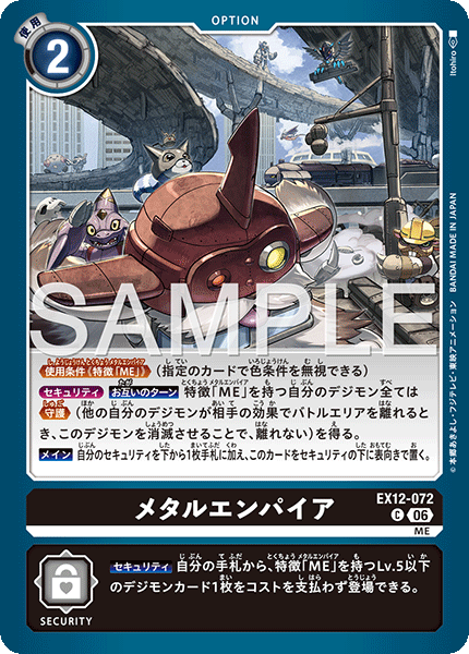 Metal Empire - EX12-072