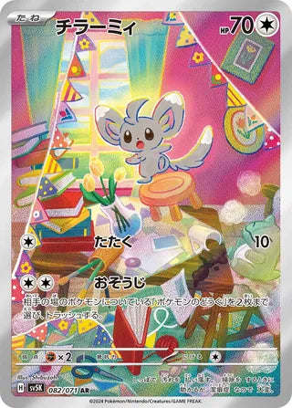 Minccino - 082/071 - Wild Force