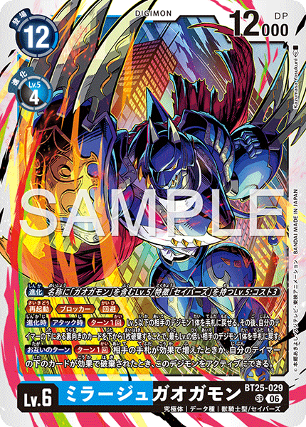 MirageGaogamon - BT25-029
