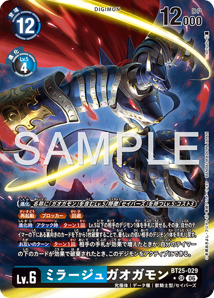 MirageGaogamon - BT25-029 - Alternative Art