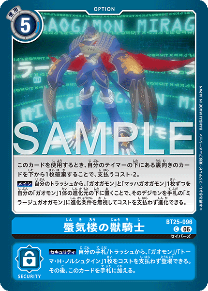 Mirage Beast Knight - BT25-096