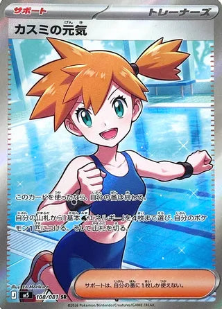 Misty's Energy - 108/0881 - Abyss Eye