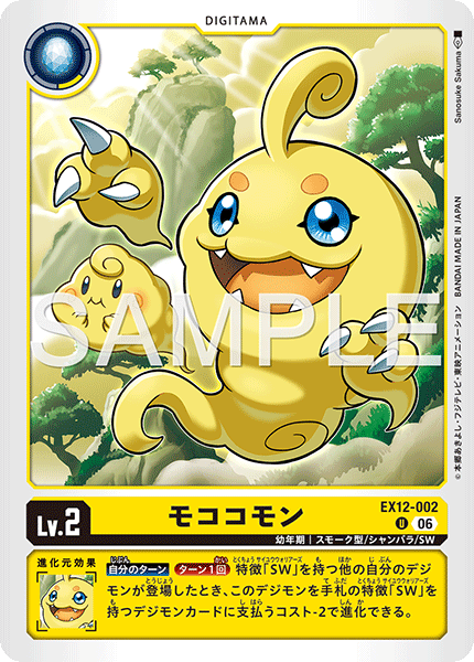 Mococomon - EX12-002