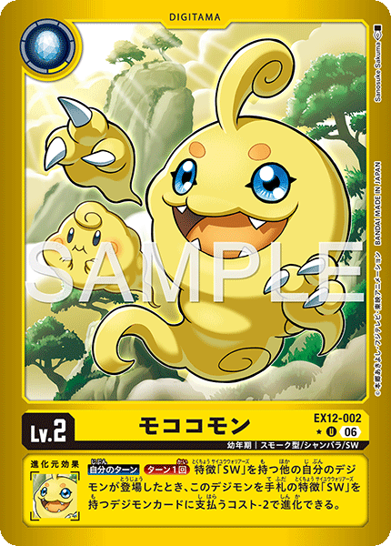 Mococomon - EX12-002 - Alternative Art