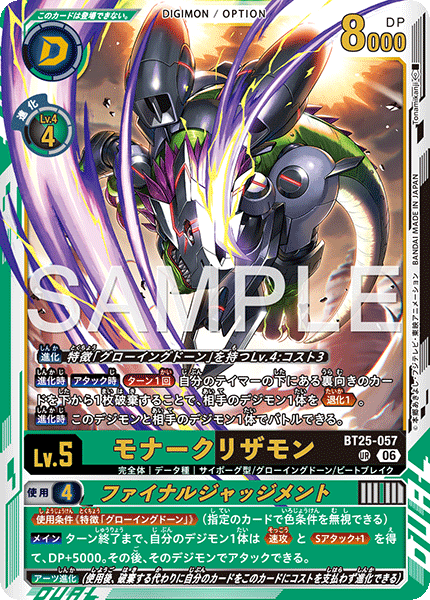 Monarchlizamon - BT25-057