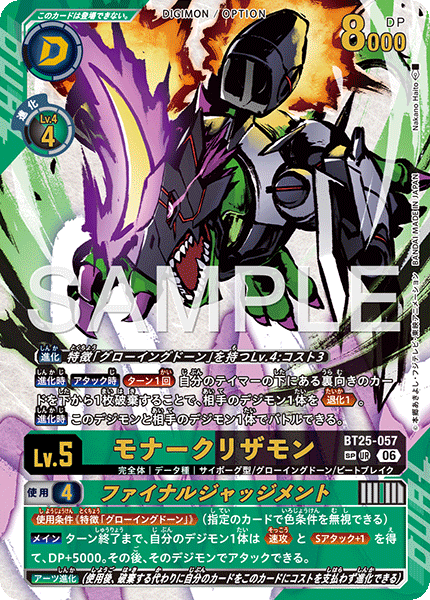 Monarchlizamon - BT25-057 - Special Art