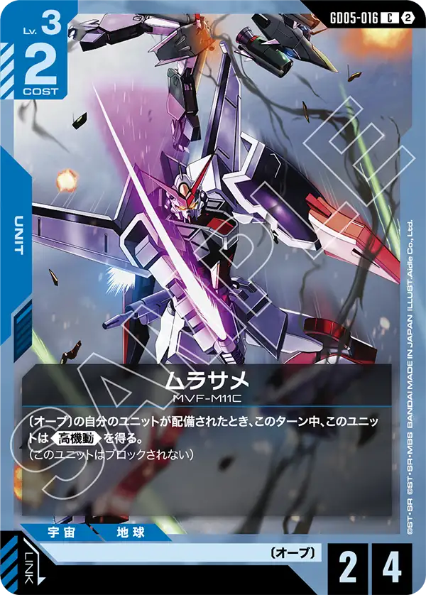 Murasame - GD05-016 - C